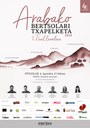 1 KARTELAK 2 FIINAL LAURDENA ABTX 2024 WEB 03